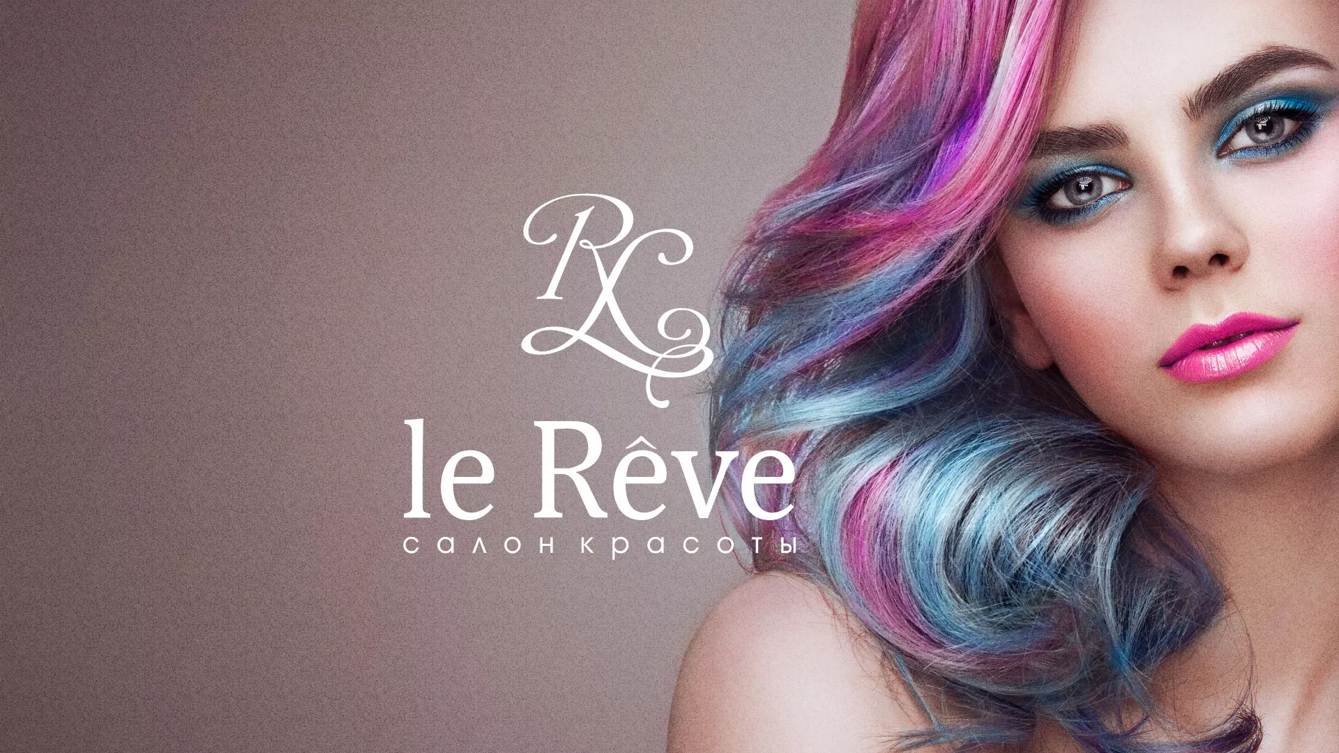 Создание сайта для салона красоты «Le Reve» в Зеленокумске